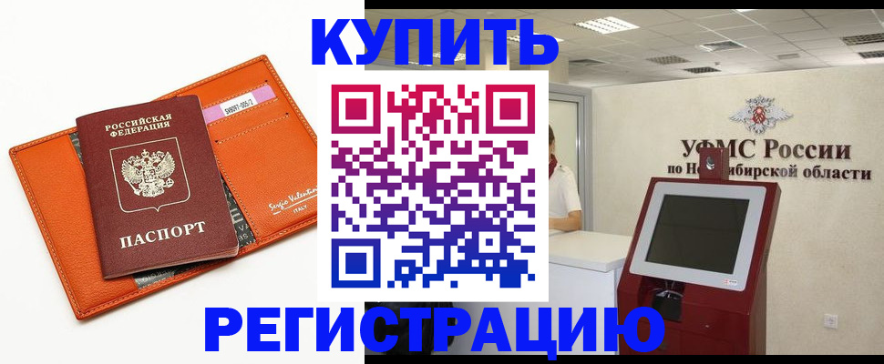временная регистрация недорого в Белёве